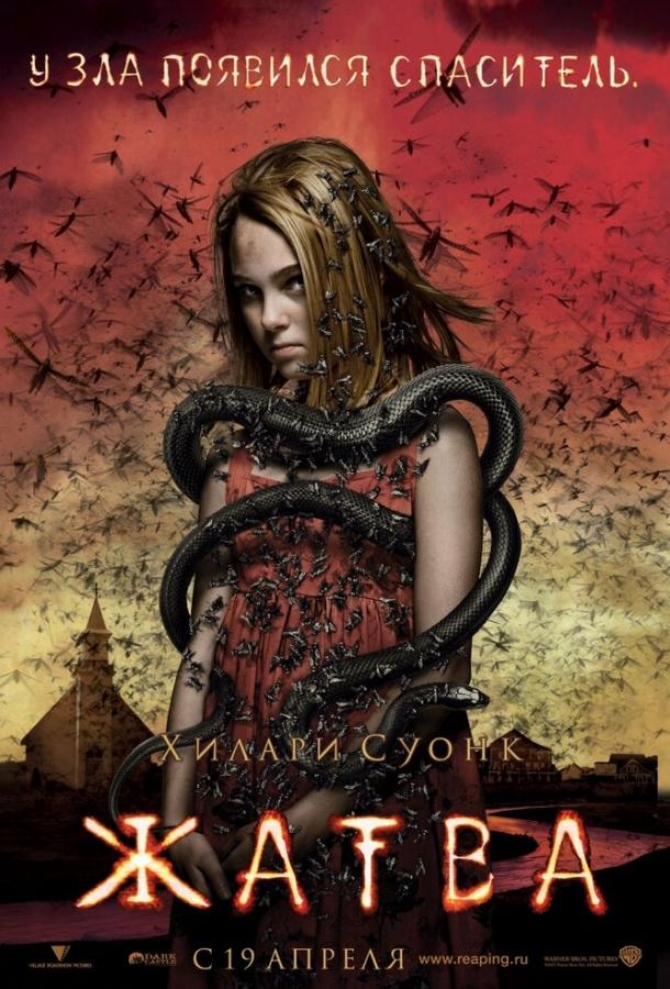 Смотреть Жатва