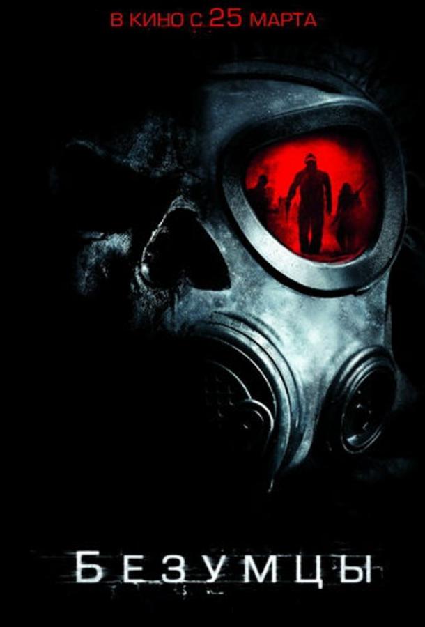 Смотреть Безумцы